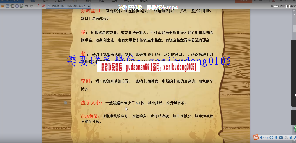 张文武 牛散 抓板战法 提升思路课程 视频课程