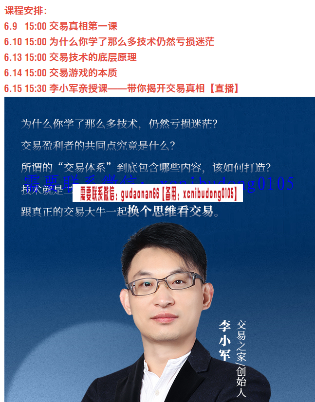 李小军期货 2022年期货交易 李小军带你揭开交易真相