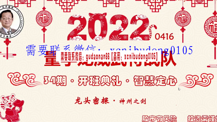 2022年量学龙威武特战队 龙头密探白马密探仲展第35期