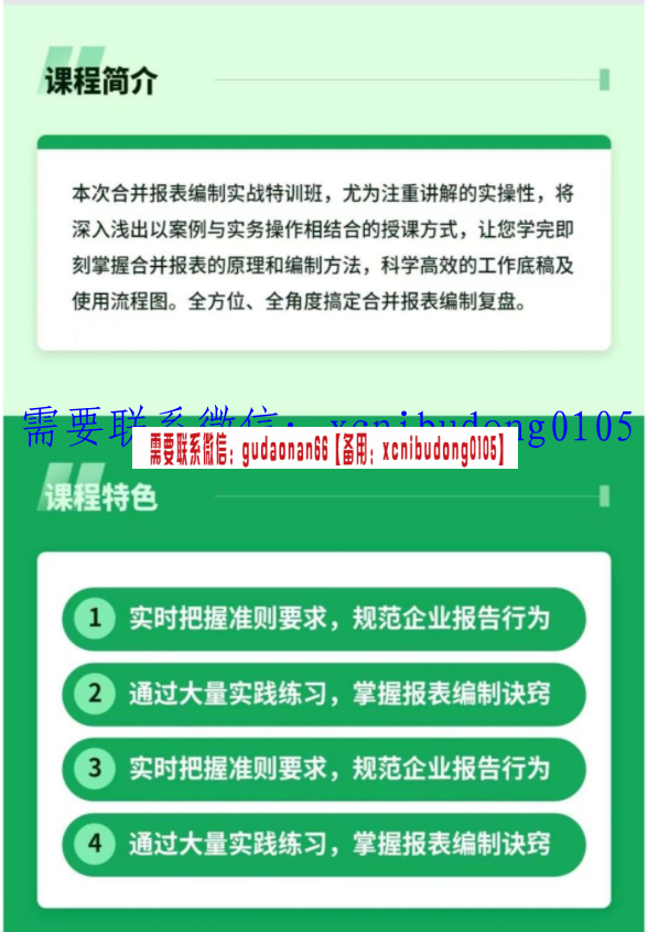 财会成长学苑 合并报表编制实战特训营