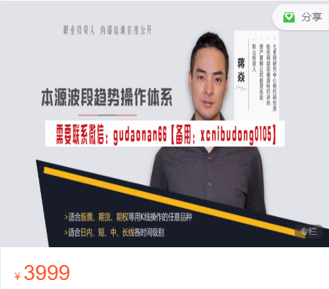 蒋焱 本源波段趋势操作体系线上课