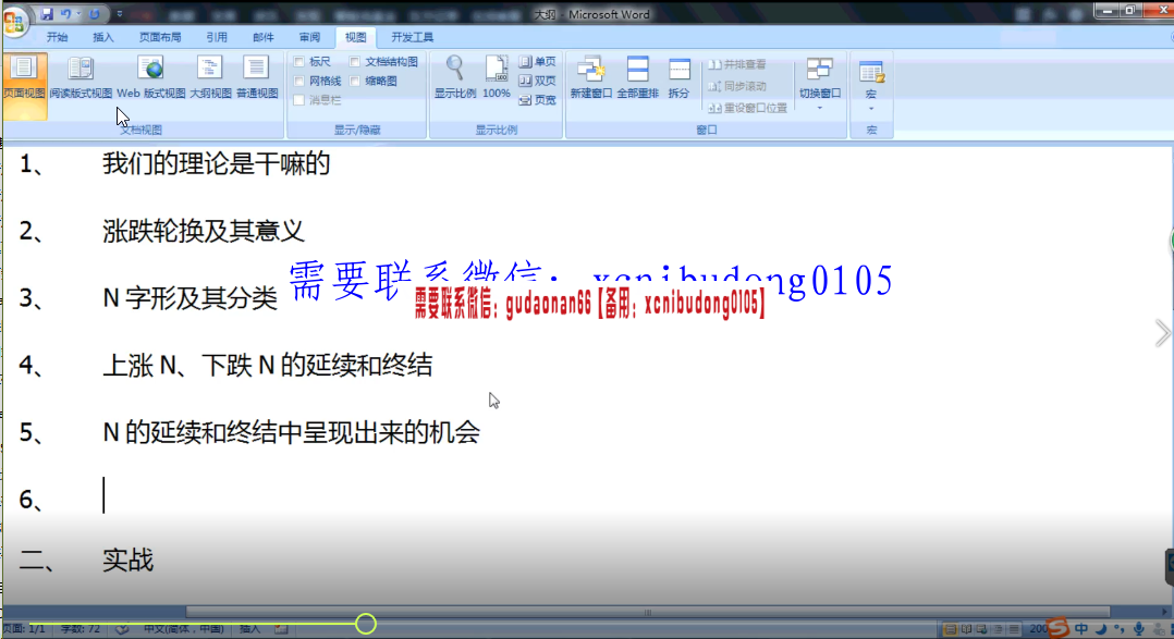 静言股市 许遵静 2019年第四轮会员直播 视频课程