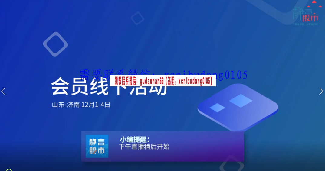 许遵静 静言股市 终身会员线下活动—济南站视频课程