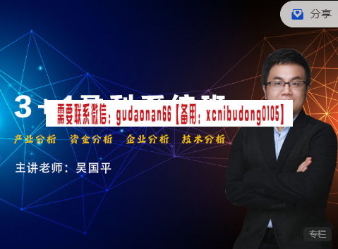 吴国平财经 3+1 盈利系统班 视频课程