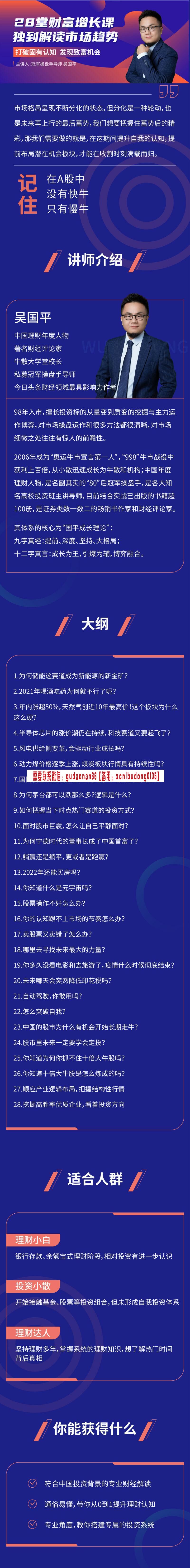 吴国平财经 28堂财富增长课，解热点，抓机遇