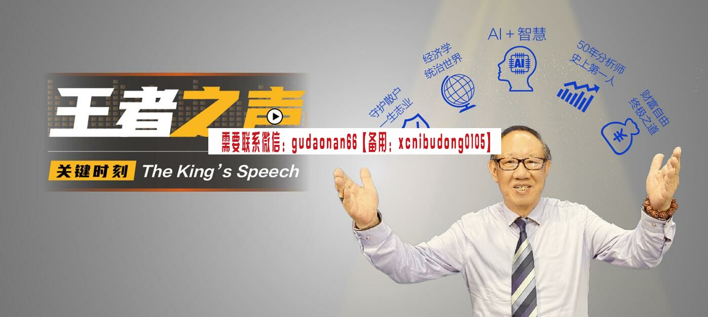 郭海培2022王者之声视频课程