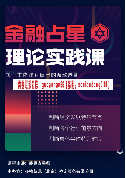 裴恩 金融占星理论实践课 训练营视频课程