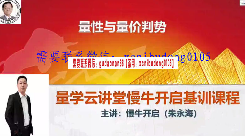 量学云讲堂 朱永海36期视频课程