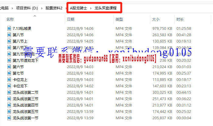 A股龙骑士 擒龙客龙头交易体系 视频课程