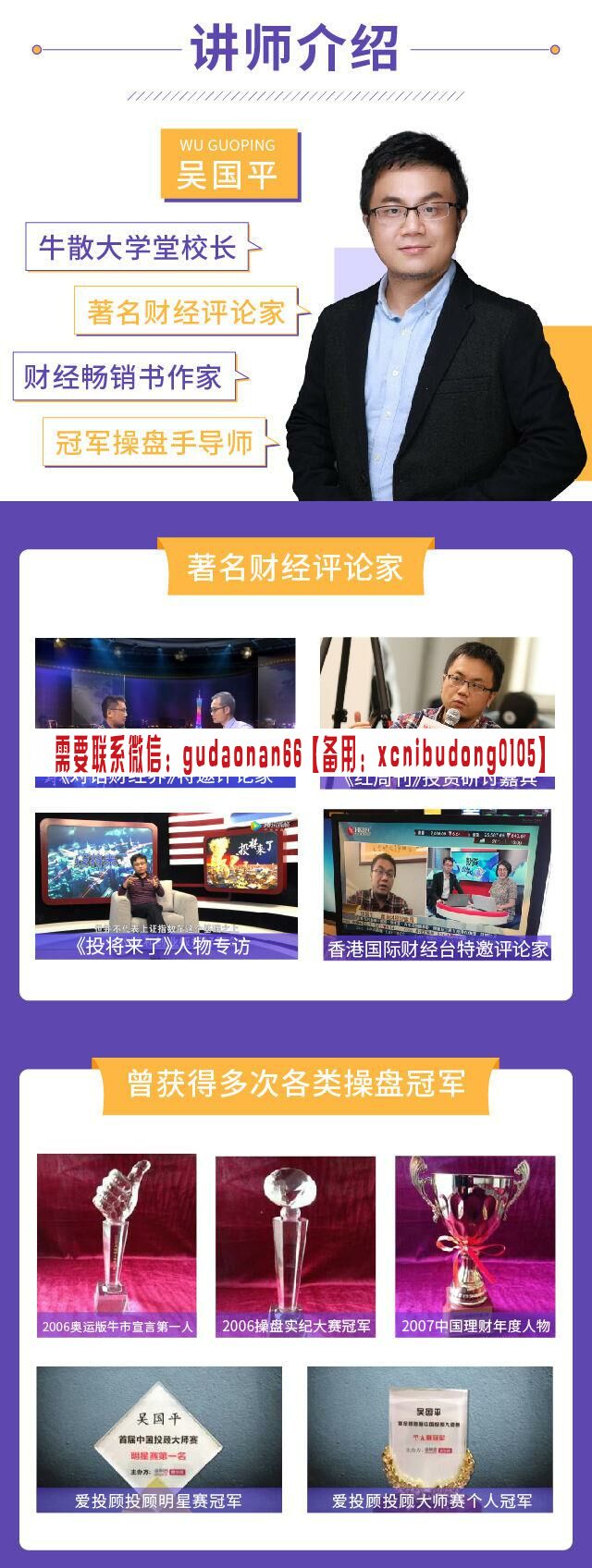 吴国平财经 24节零基础炒股实战课 视频课程