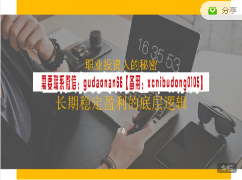 蒋焱 金融投资底层逻辑基础课