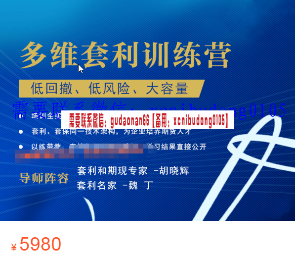 魏丁  胡晓辉 2022年套利训练营【实战、技能、策略】视频课程