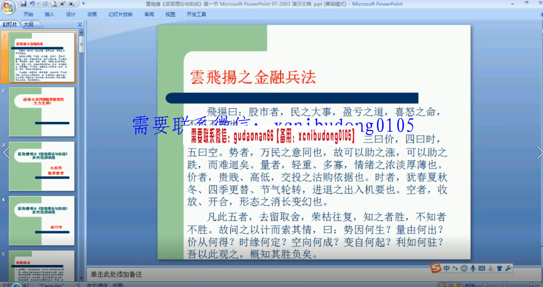 融界云飞扬 波浪理论基础课程 视频课程