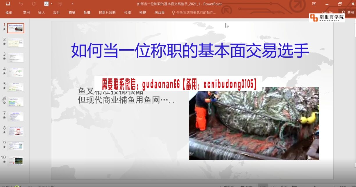 林洸兴  期报商学院商品基本面研究特训营 系统搭建——5节课建立逻辑框架