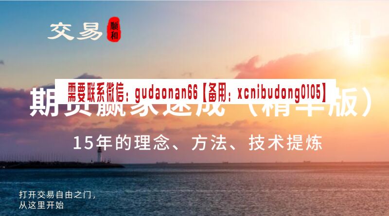 顺和学院 顺和博士 赢家成长之路，15年的交易历程（精华版）