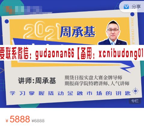 周承基2021训练营(2021.04.12~2022.04.11)视频课程