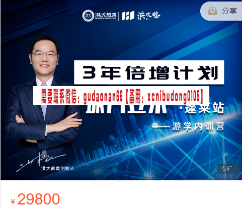 洪榕 2022年 城门立木 南京内训营 视频课程