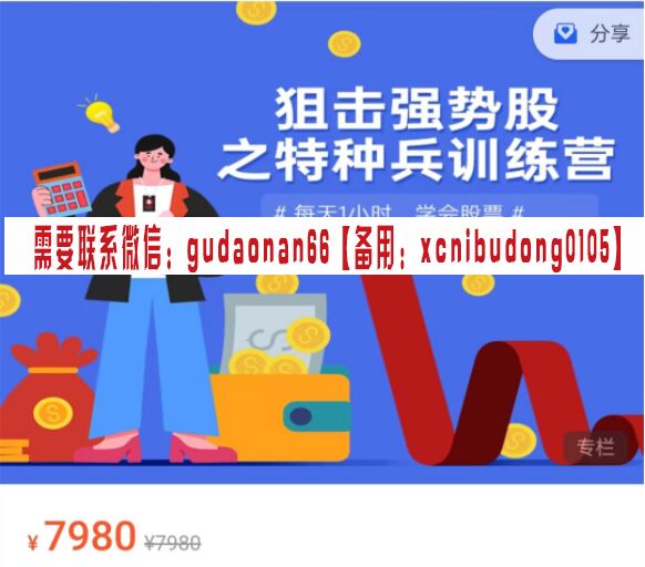 王凯元 舍得战法 第三期狙击强势股之特种兵训练营 视频课程