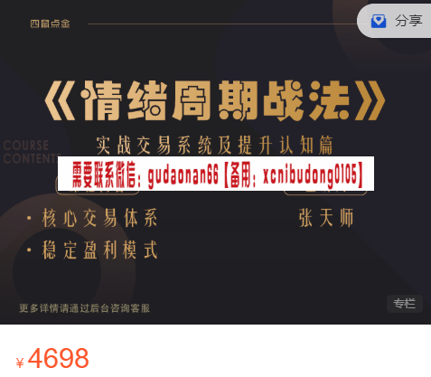 四鼠点金《情绪周期战法》实战交易系统及提升认知篇