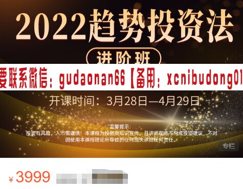 钱老师 2022趋势投资法 进阶班 视频课程