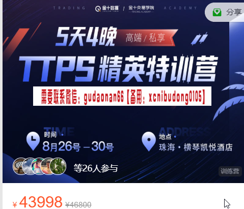 金十交易学院 TTPS-alpha 线下|TTPS极简价格行为交易术（珠海站）
