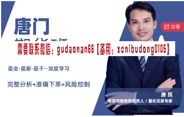 唐门 期货班 8节课视频课程