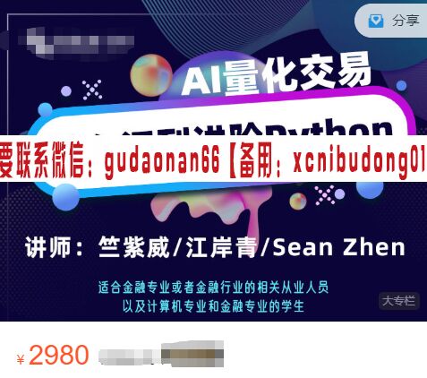 竺紫威   Sean zhen 江岸青 AI量化交易从入门到进阶