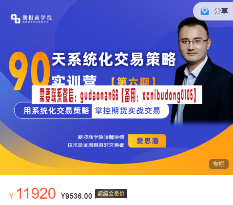爱思潘系统化交易策略实训营第六期到第九期视频课程