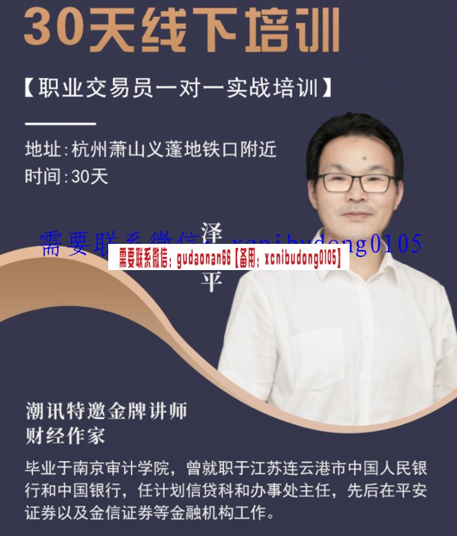泽恩平 线下面授课 30天职业交易员培训期货课程