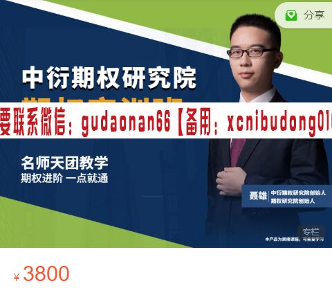 期权研究院 聂雄 中衍期权研究院实训班