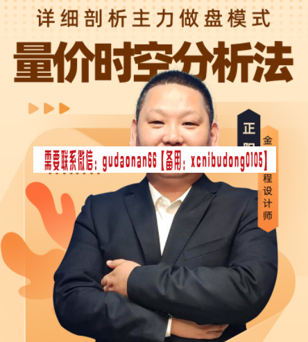 正阳  发发课堂量价时空分析法第一期 视频课程