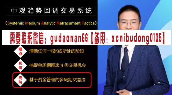 李汉军  多周期交易 图表系统 视频课程