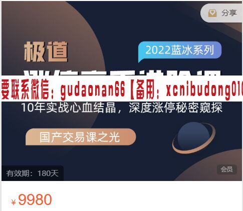 赵沉心 极道  蓝冰系列涨停高手进阶课