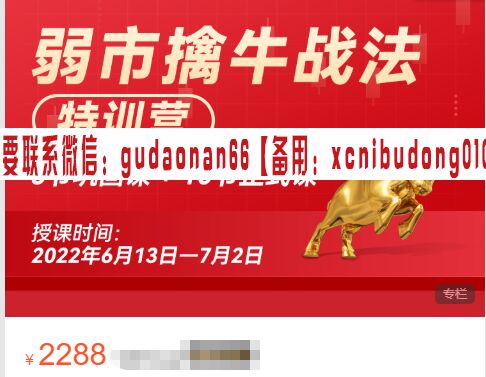 常胜军 弱市擒牛战法特训营