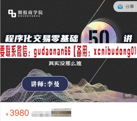 李曼 程序化交易零基础50讲