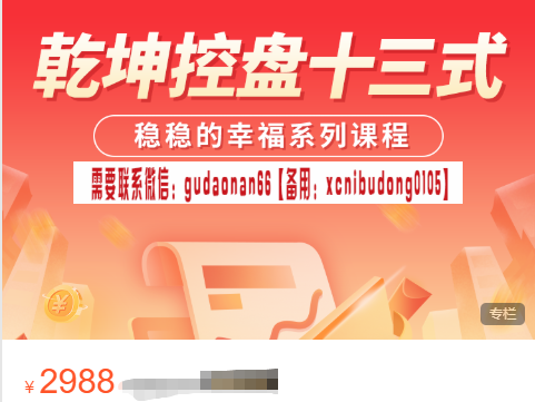 南松 2022年乾坤控盘十三式 视频课程