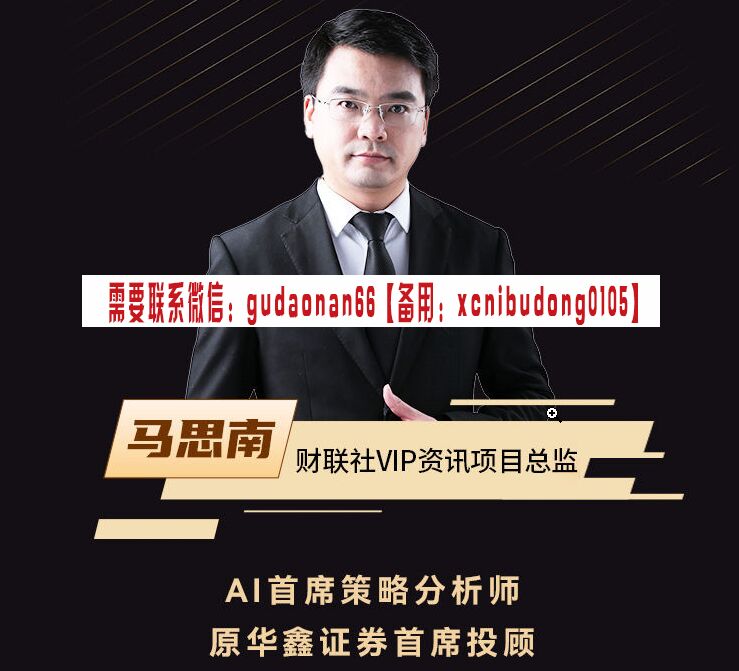 马思南 【交易策略：方法比想法更重要】 7天训练营