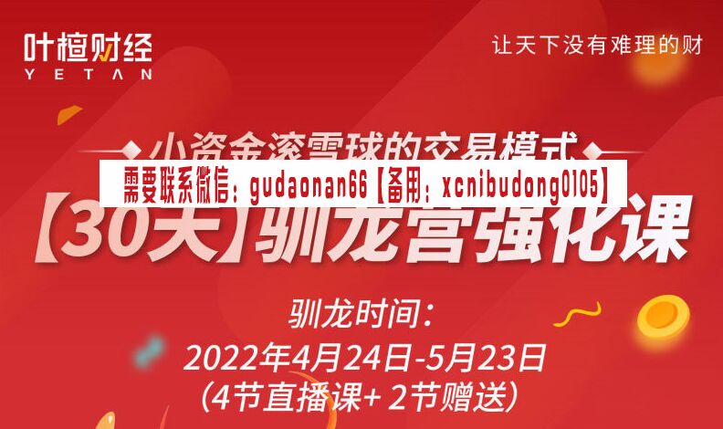 清扬 30天驯龙营强化课 小资金滚雪球的交易模式