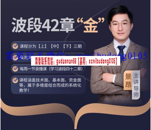 点掌景昂 2022年 波段42章“金”(上中下)视频课程