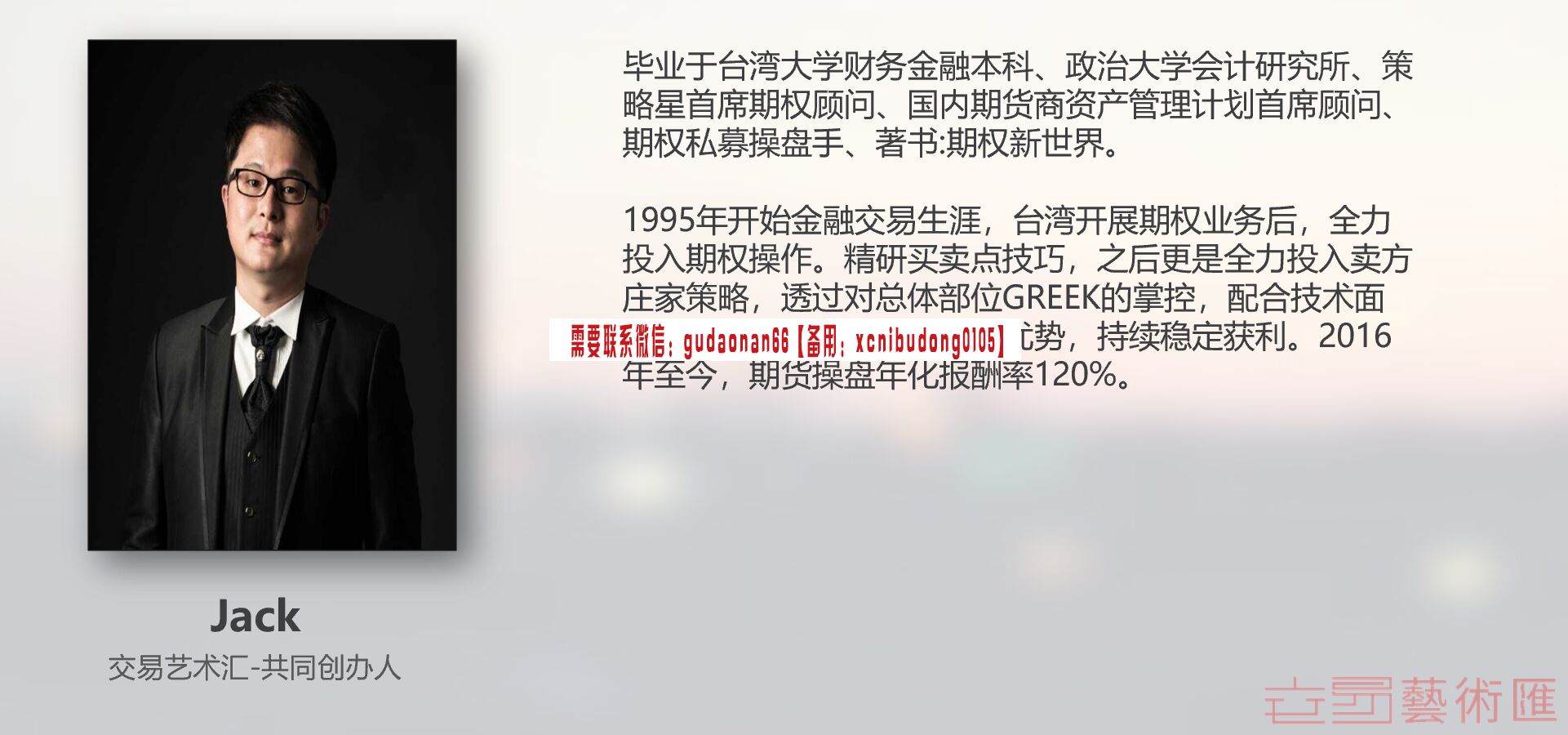 策略星学院 Jack 股票期货美股期权实盘辅导课视频课程