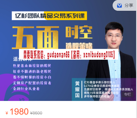 亿杉操盘手俱乐部 黄耀国 五面时空股票训练营十节课 视频课程