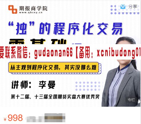 李曼 “独”的程序化交易零基础课