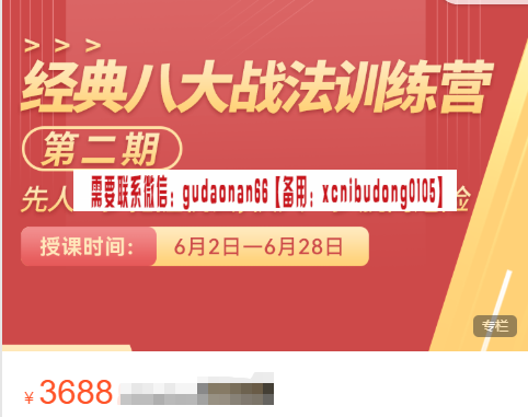 杨恒峰 经典八大战法训练营 二期 视频课程