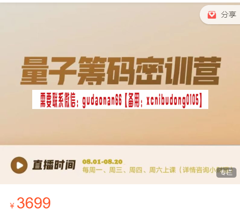 刘亮 量子筹码密训营