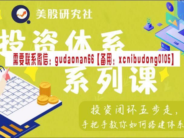美股研究社  投资体系系列课