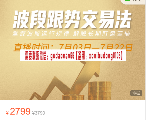 杨秉源【股市-技术面-中阶】波段跟势交易法