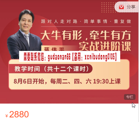 蒋伟平  大牛有形1牵牛有方【实战进阶课】