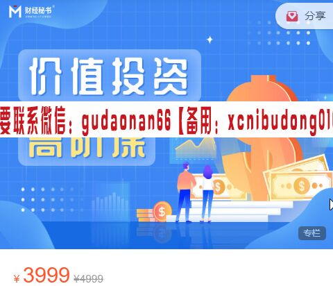 郑正豪 价值投资高阶课 股票视频课程