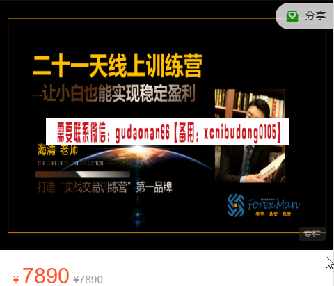 Forexman交易学院 海清老师 二十一天交易实战训练营 视频课程