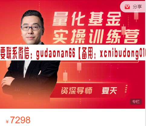 夏天 量化基金实操训练营 视频课程